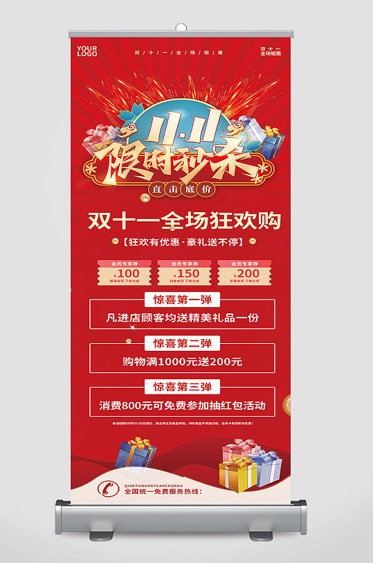 红色大气双十一促销活动x展架易拉宝海报