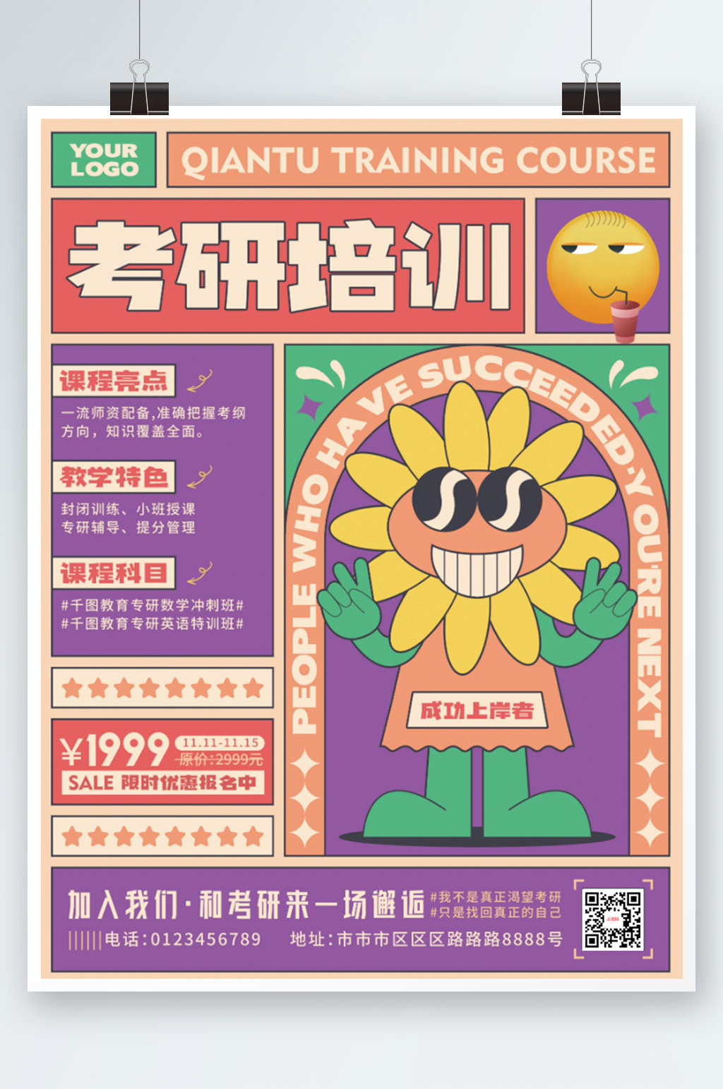 扁平复古撞色考研培训班招生海报素材