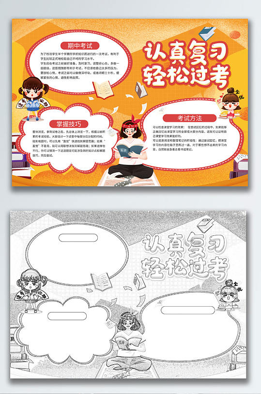 期中考试复习冲刺加油小报手抄报