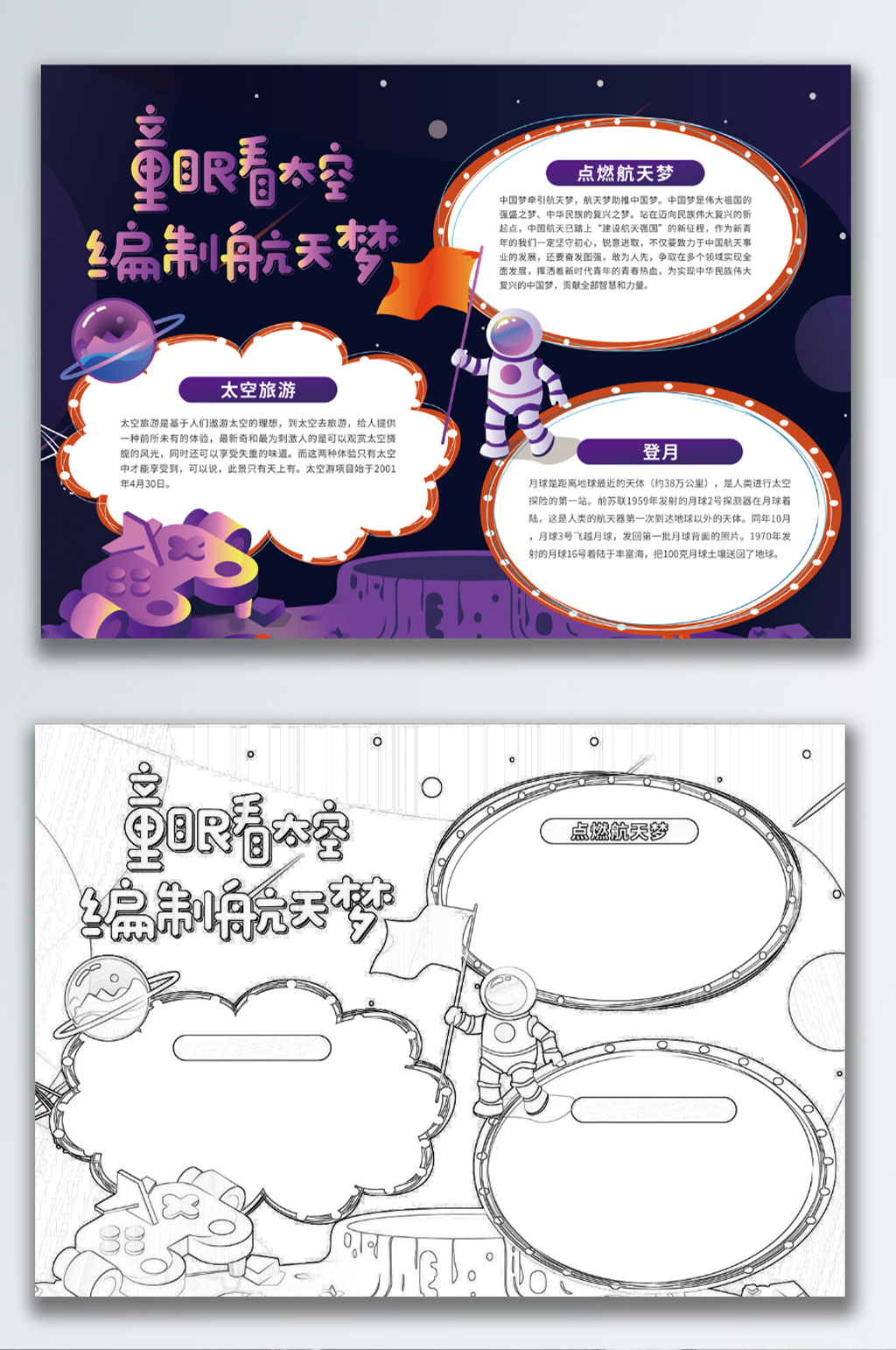 航天梦太空科技小报手抄报素材