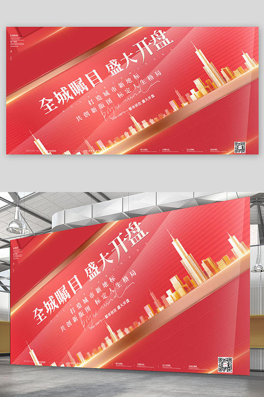 红色简约高端大气房地产营销宣传展板