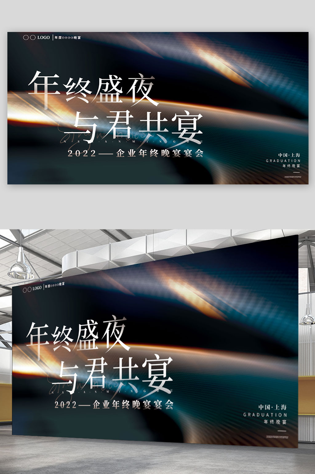 金色2022简约大气企业年会签到板素材