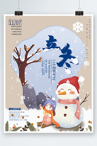 卡通冬日雪人女孩立冬节气海报