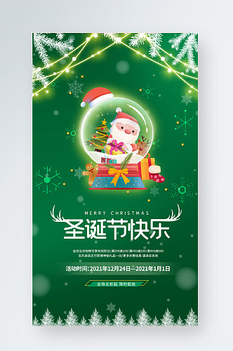 简约绿色圣诞节节日手机海报