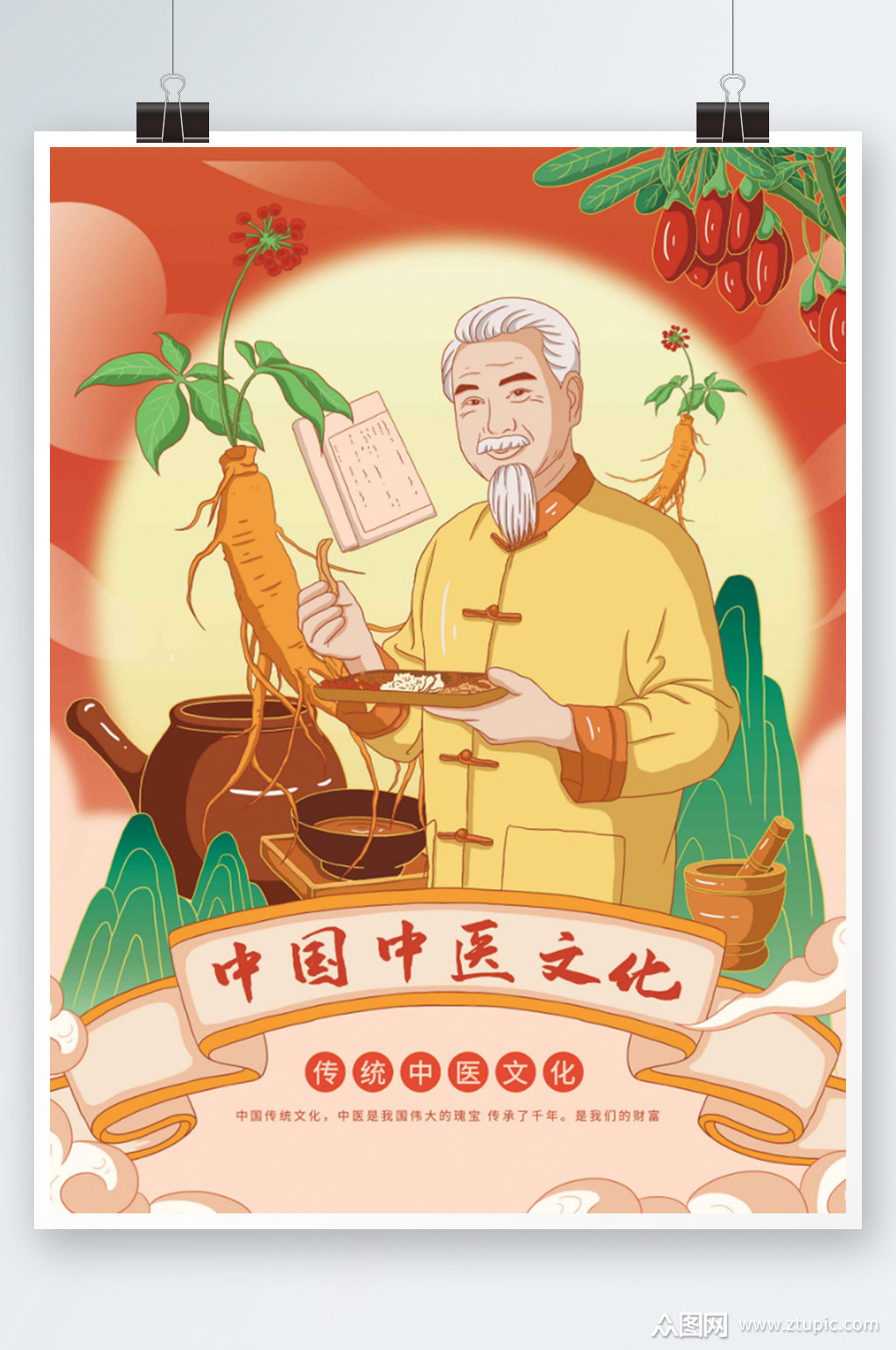 中国风中医养生插画海报素材