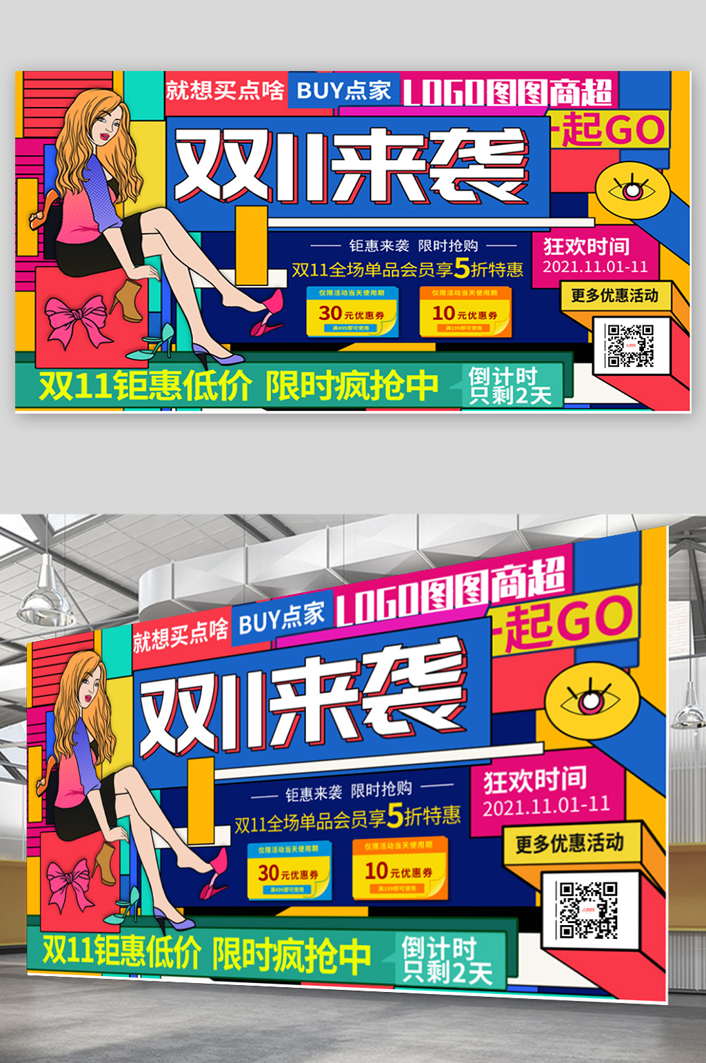 双十一双11来袭预售促销展板素材