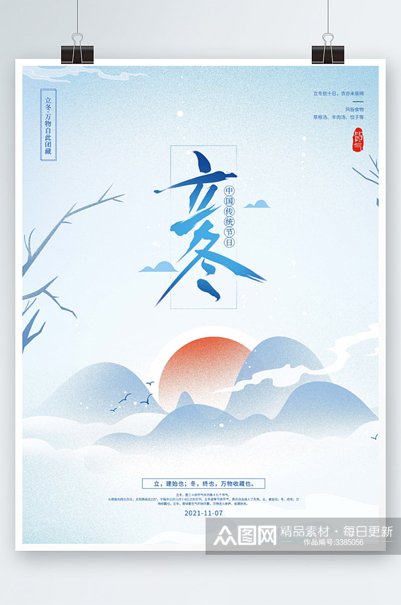 中国风手绘立冬节气海报素材