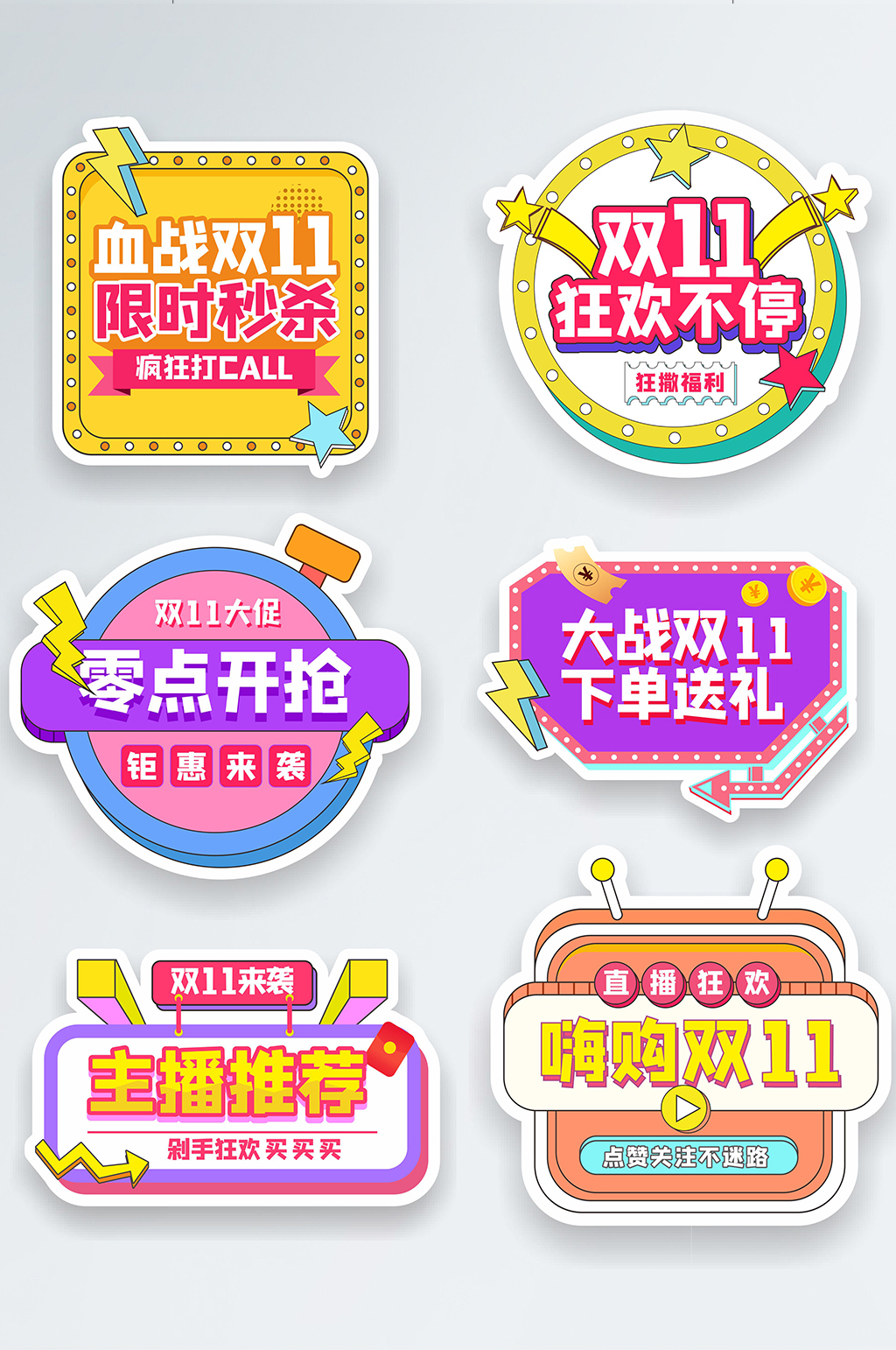 双十一电商直播间拍照道具手举牌素材