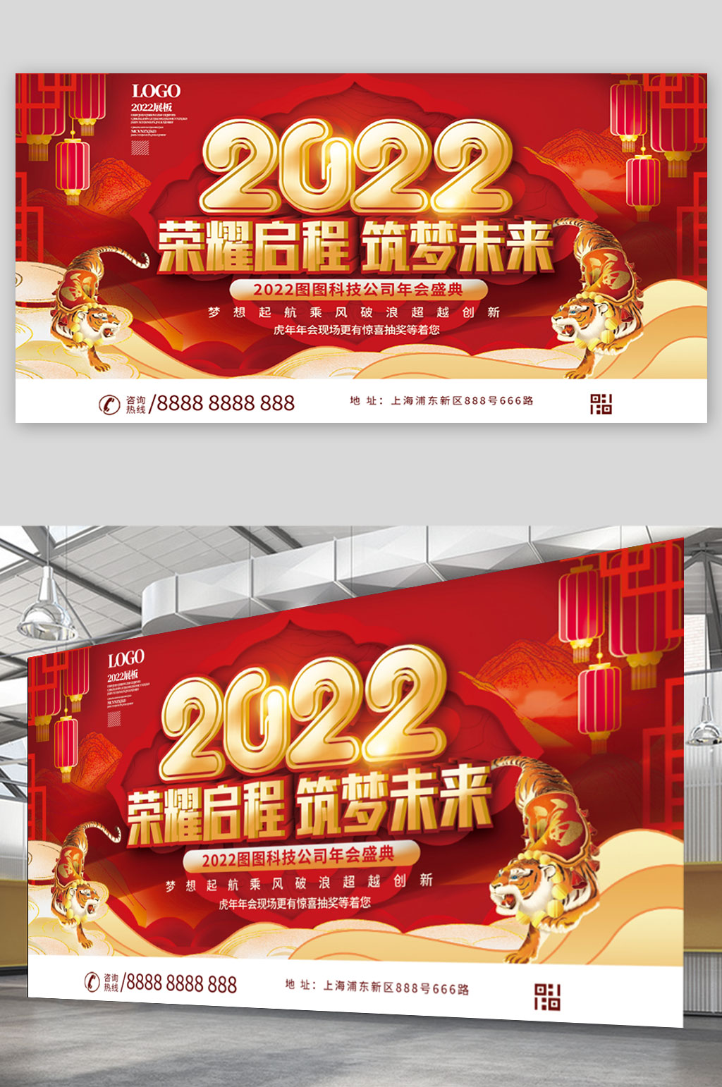 2022虎年企业年终晚宴励志标语展板素材