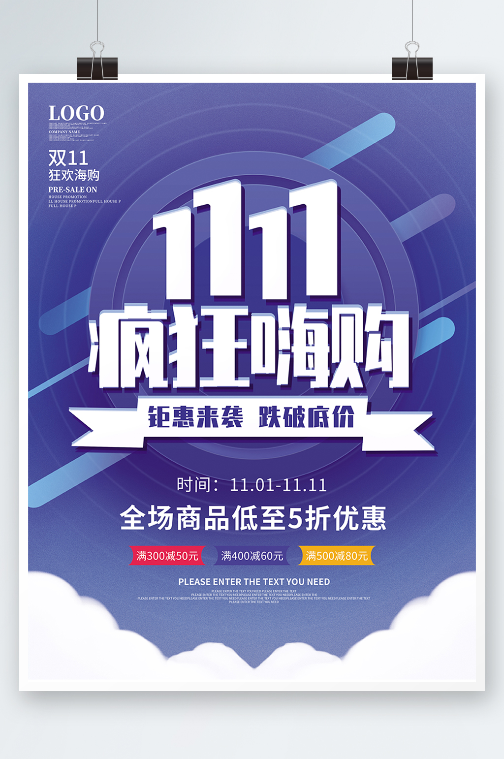 蓝色渐变电商双十一疯狂嗨购活动促销海报素材