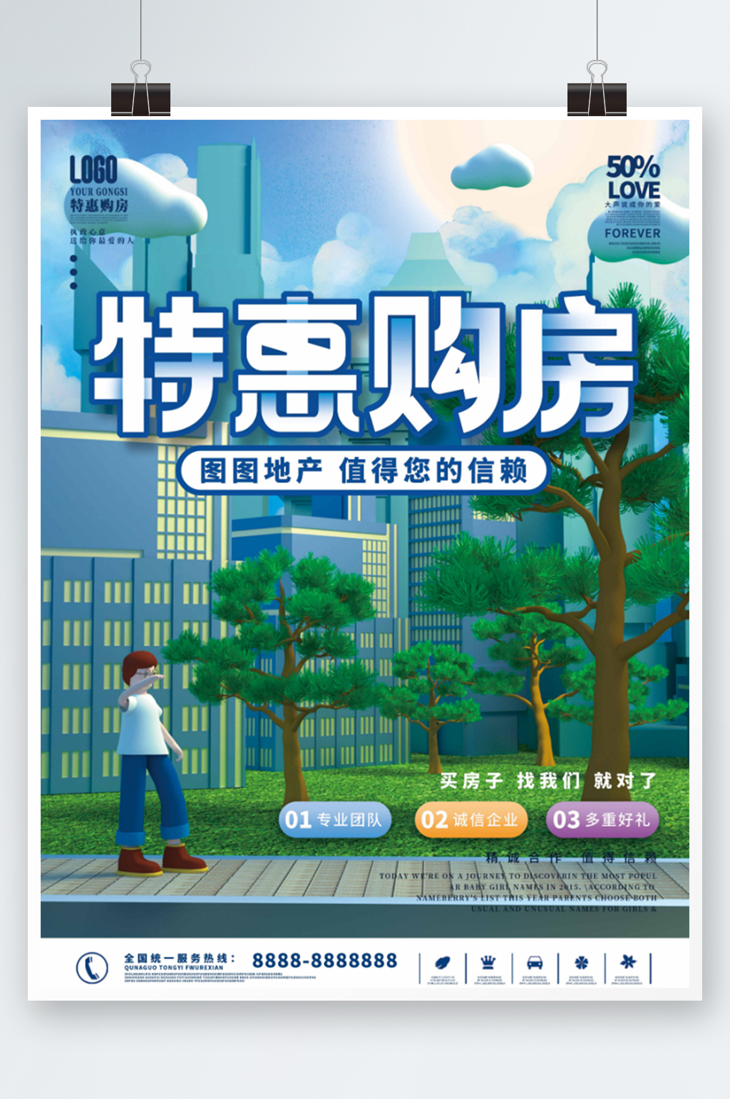 地产双十一特惠购房促销海报素材