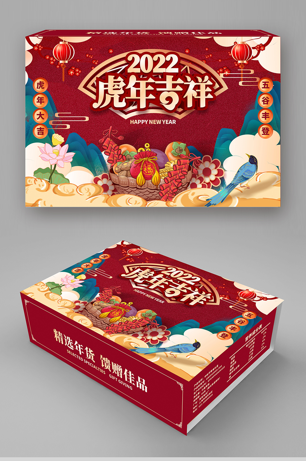 2022虎年新年年货礼品礼盒包装素材