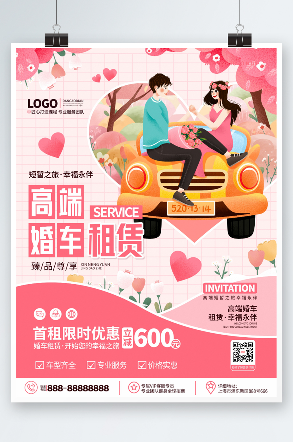 浪漫手绘婚车租赁服务促销海报素材