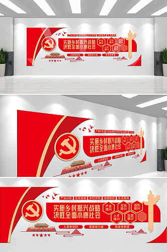 红色乡村振兴小康社会党建文化墙