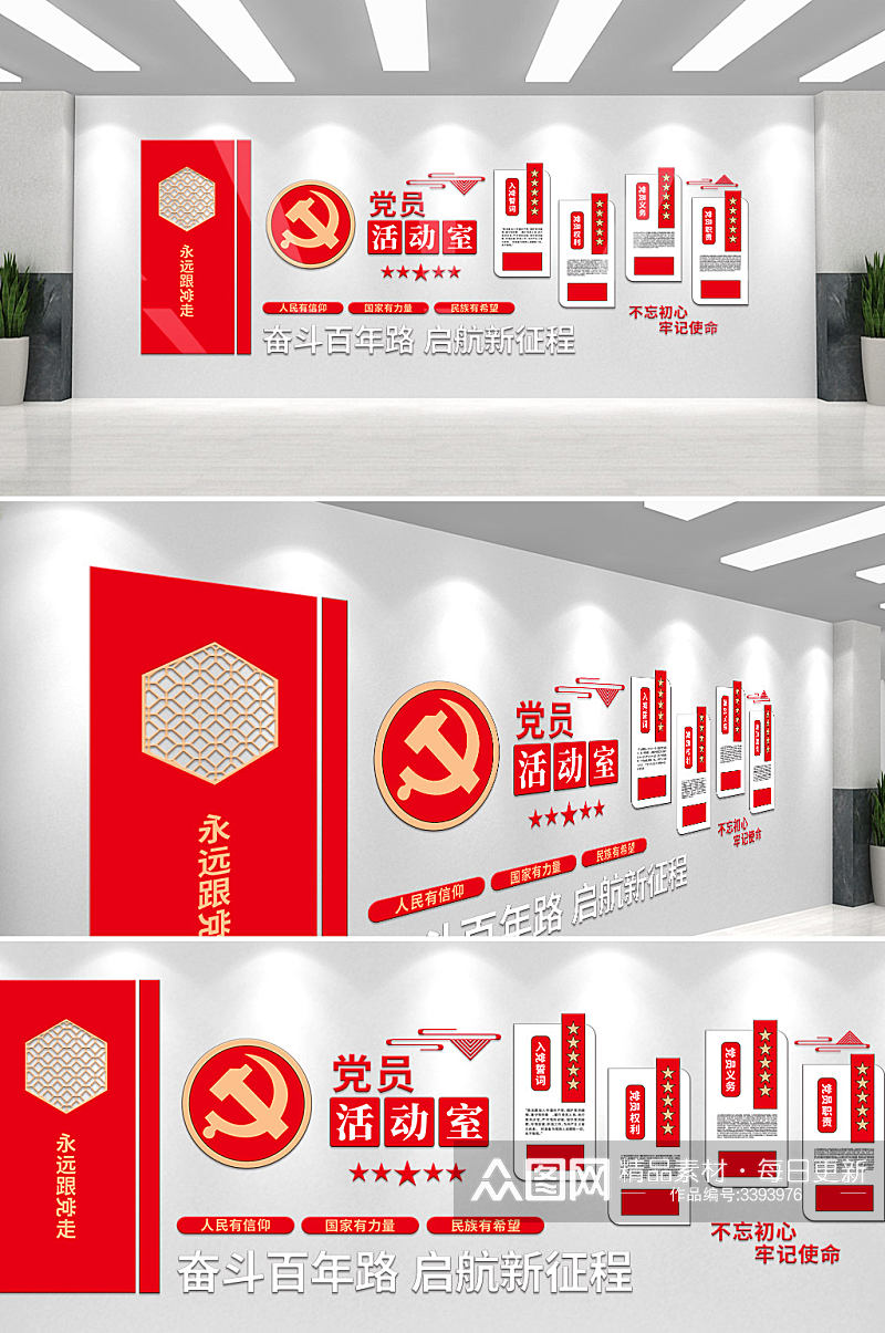 红色党员活动室入党誓词党建文化墙素材
