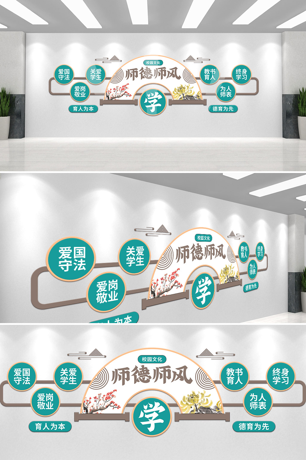 中国风师德师风校园宣传文化墙素材
