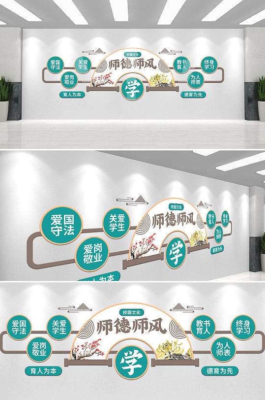 中国风师德师风校园宣传文化墙