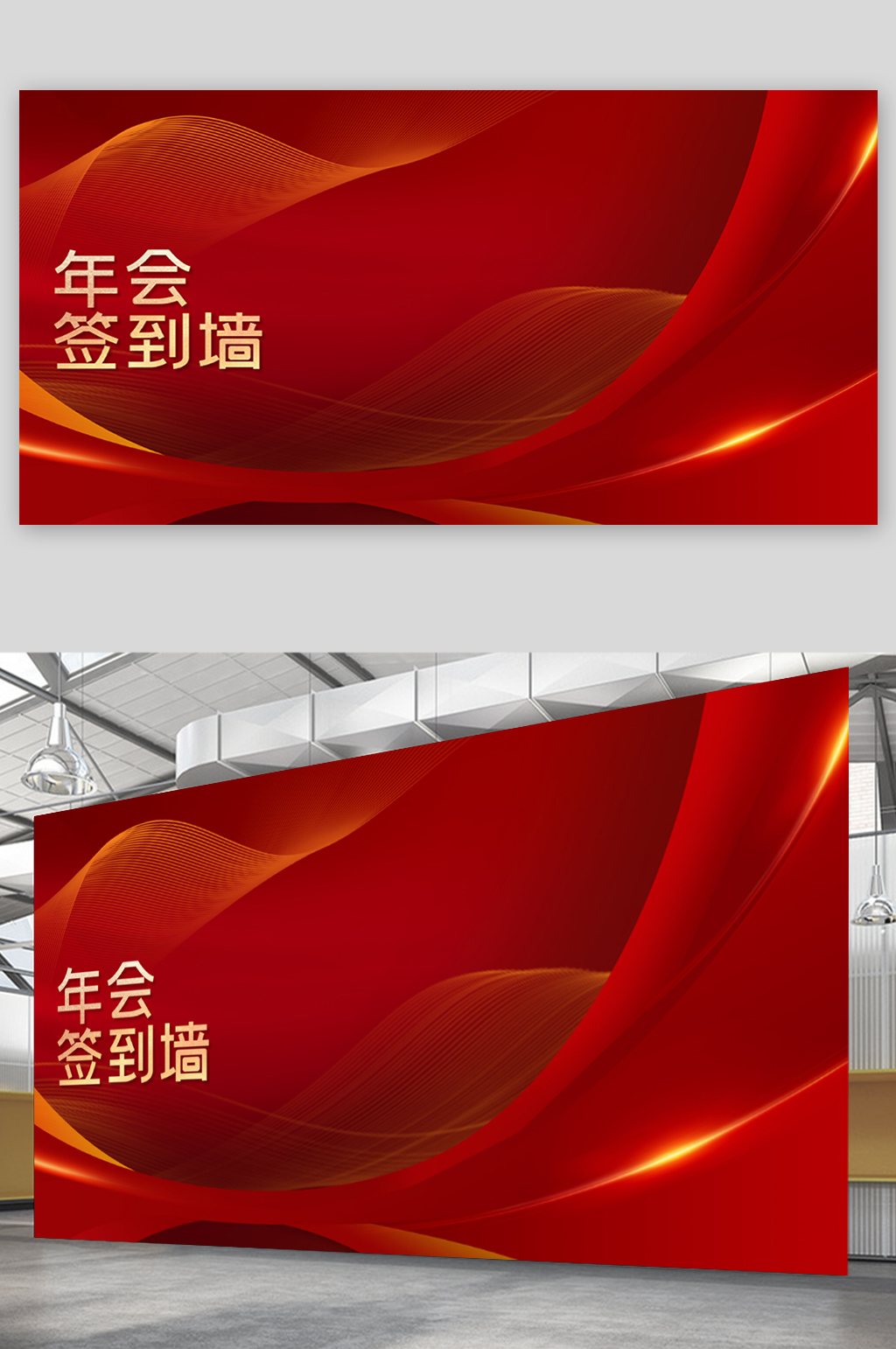紅色簡約大氣企業(yè)年會簽到板素材