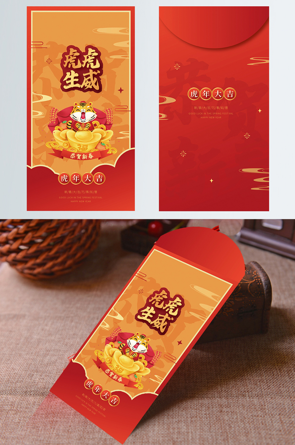 2022年虎年新年春节红包素材