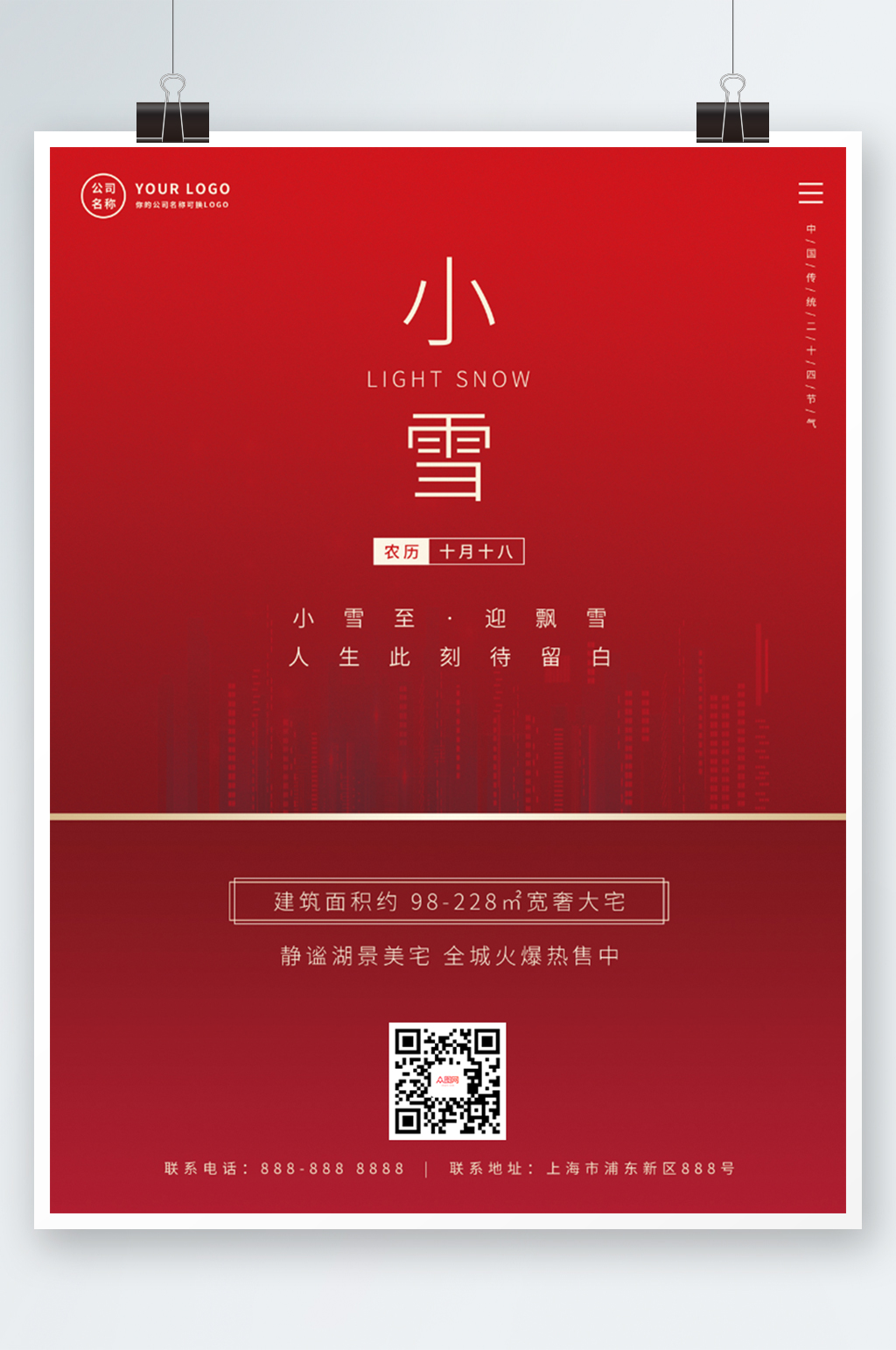 简约中国小雪节气房地产商务海报素材