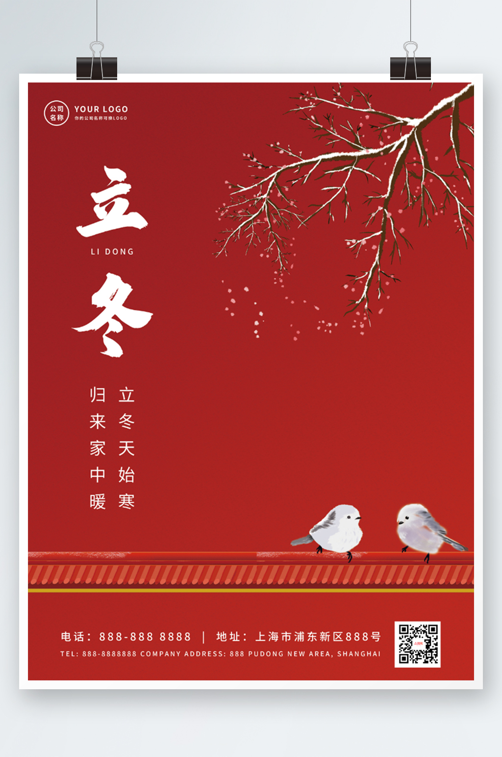 简约红色二十四节气立冬宣传海报素材