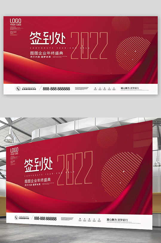 简约红色大气企业年宴会签到板展板-众图网