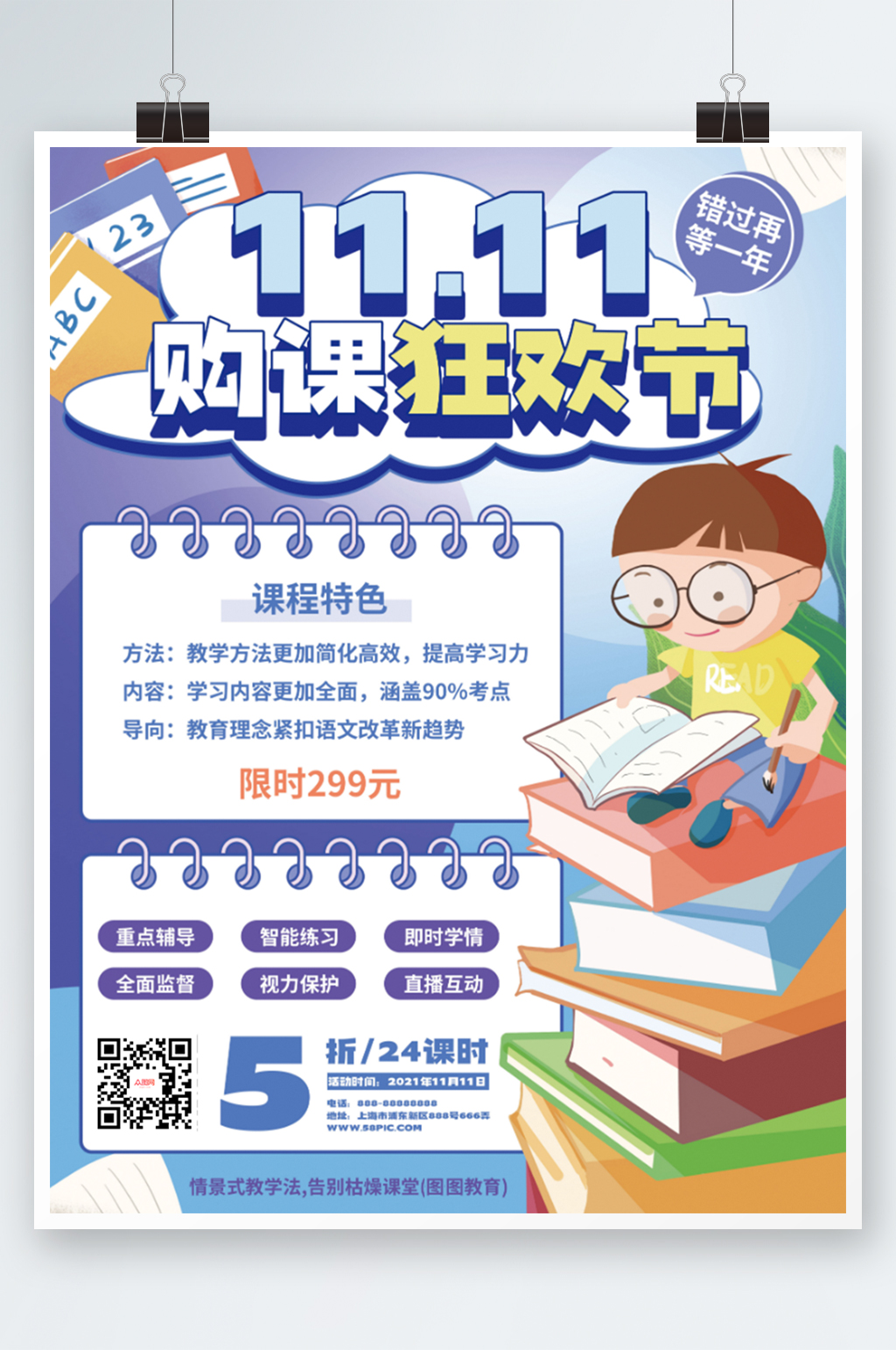 双十一购课培训课程活动海报素材
