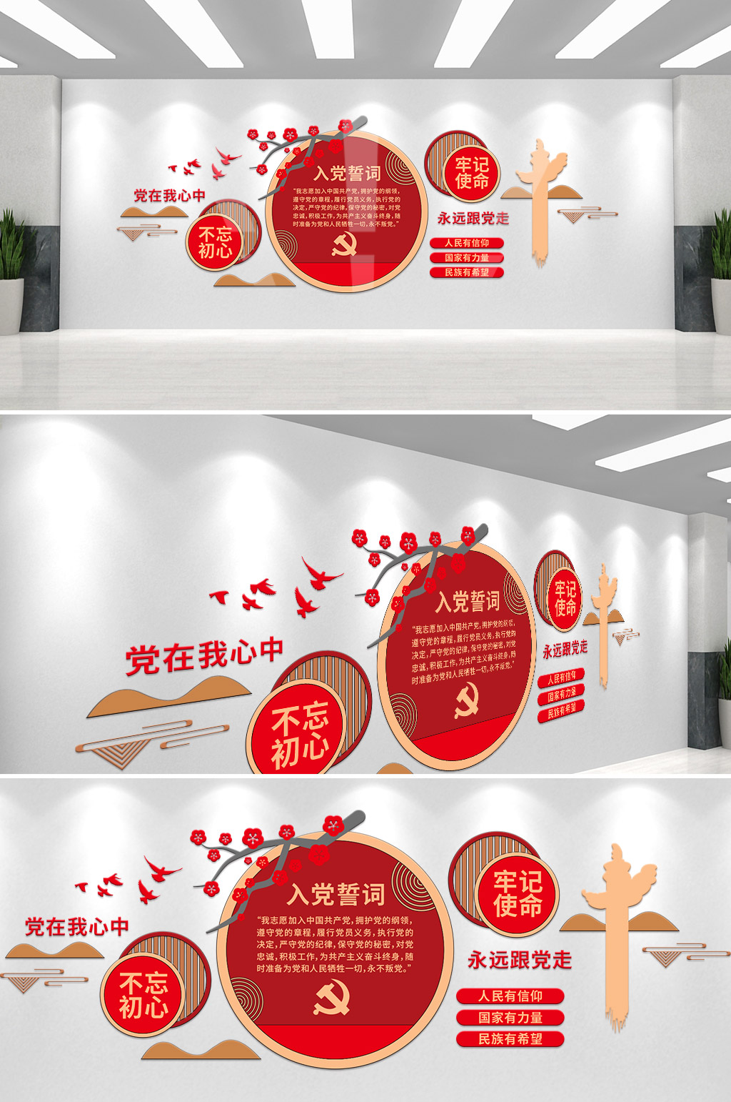 中式入党誓词不忘初心牢记使命党建文化墙素材
