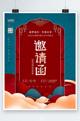 中国风喜庆红色企业年终晚会邀请函海报