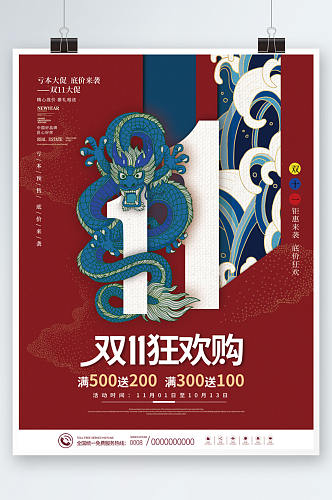 中国风双11大促创意字体双十一促销海报