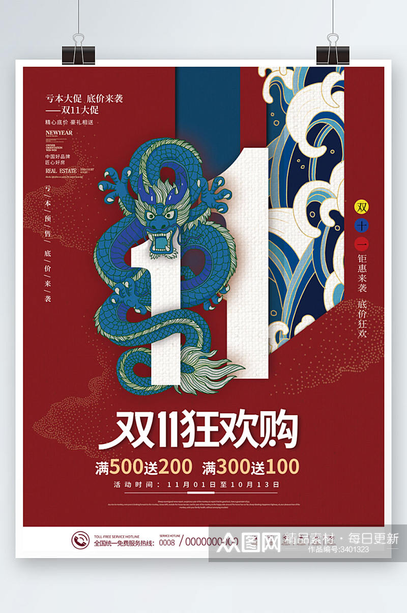 中国风双11大促创意字体双十一促销海报素材