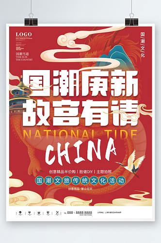 中国风文旅传统文化活动宣传海报