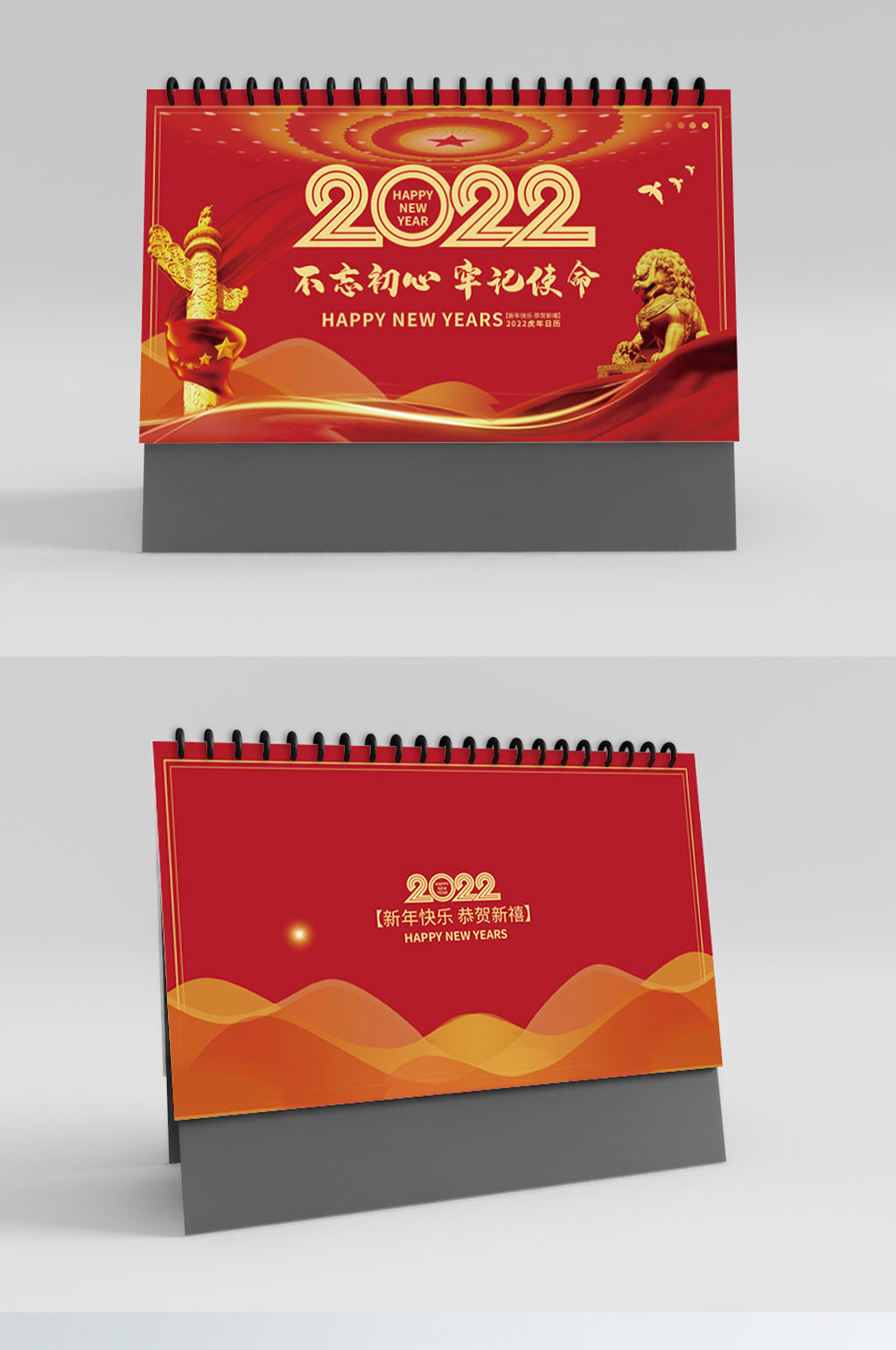 红色党建风2022年虎年新年日历台历素材
