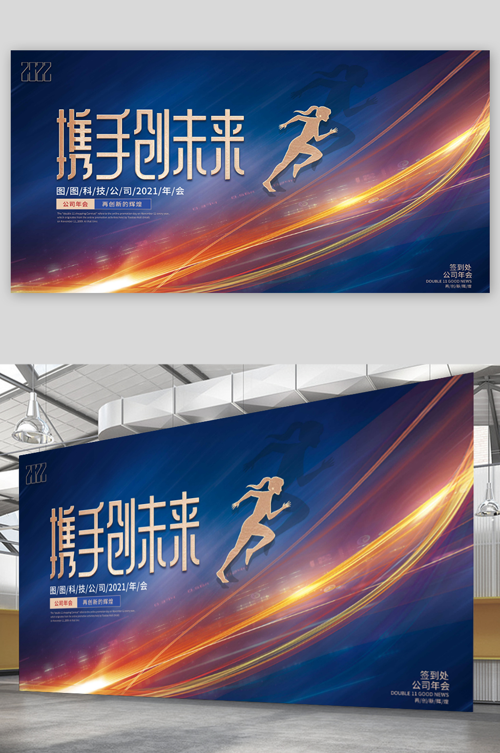 2022大气企业年会晚宴展板素材