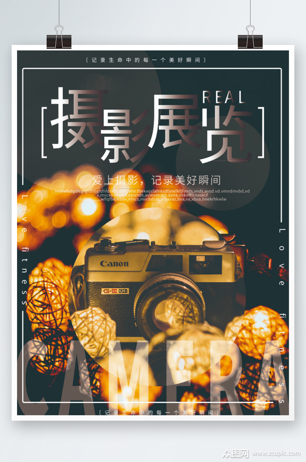 简约美好瞬间摄影展宣传海报素材