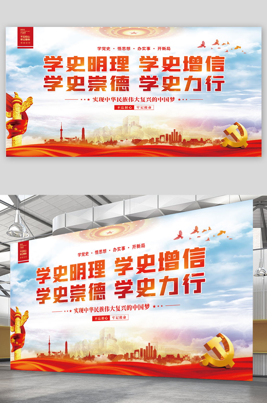 党建风建党百年党史中国梦不忘初心党政展板素材