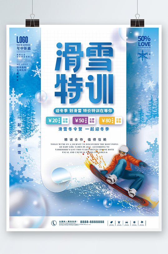 冬令营滑雪特训招生宣传海报