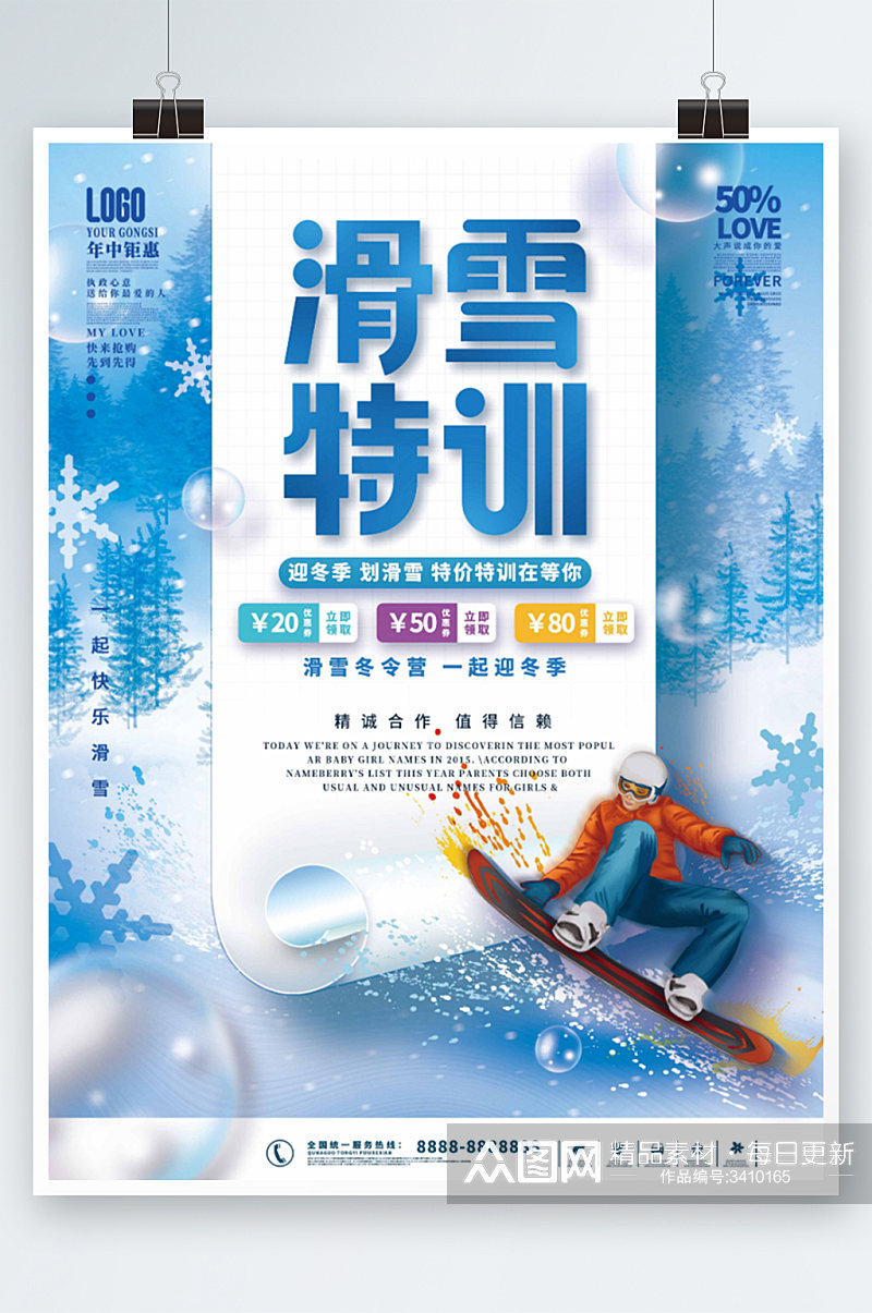 冬令营滑雪特训招生宣传海报素材