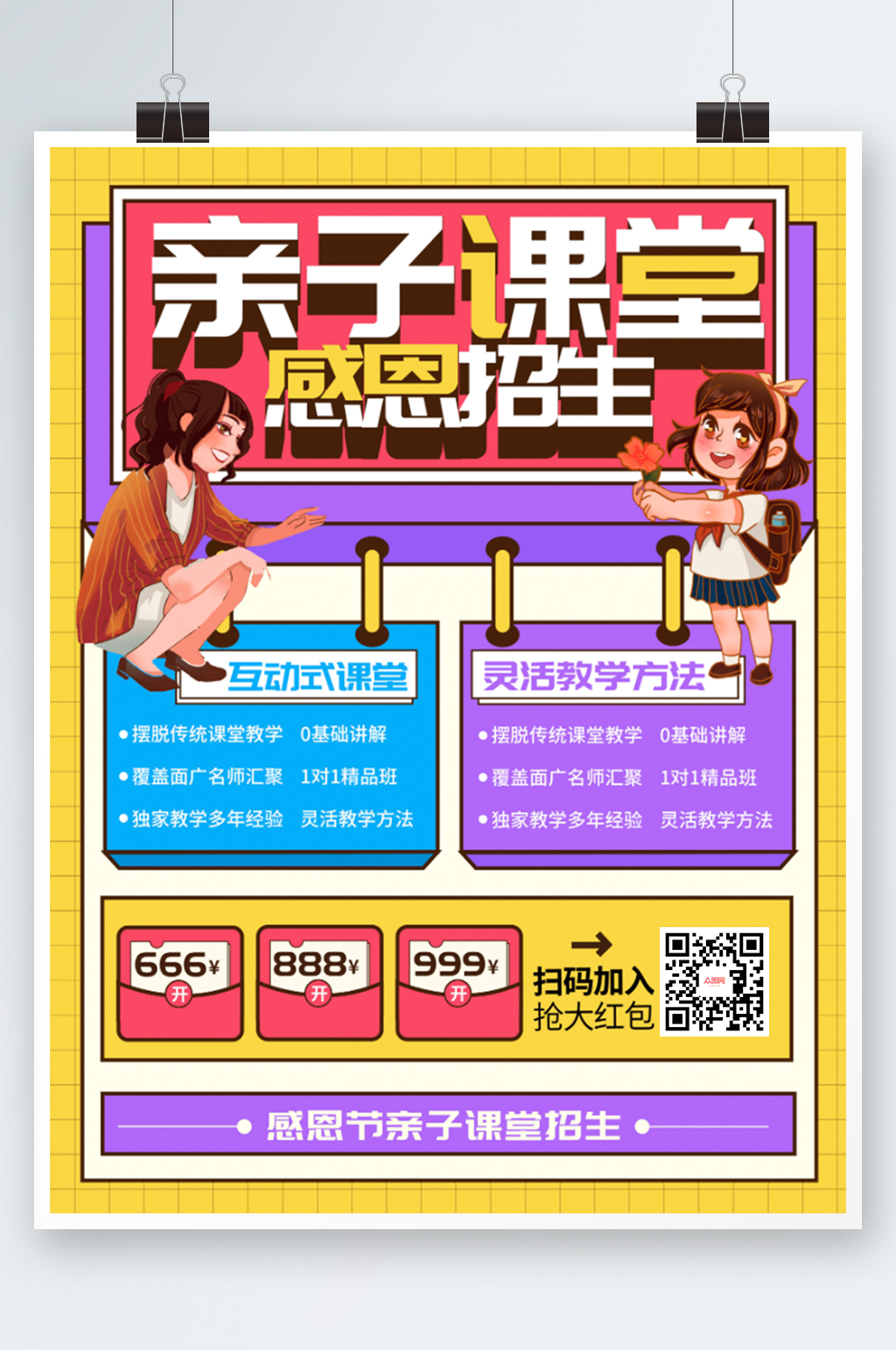 感恩节亲子课堂活动招生海报素材