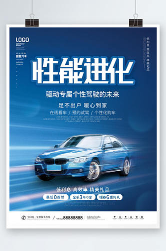 简约科技风蓝色汽车促销宣传海报