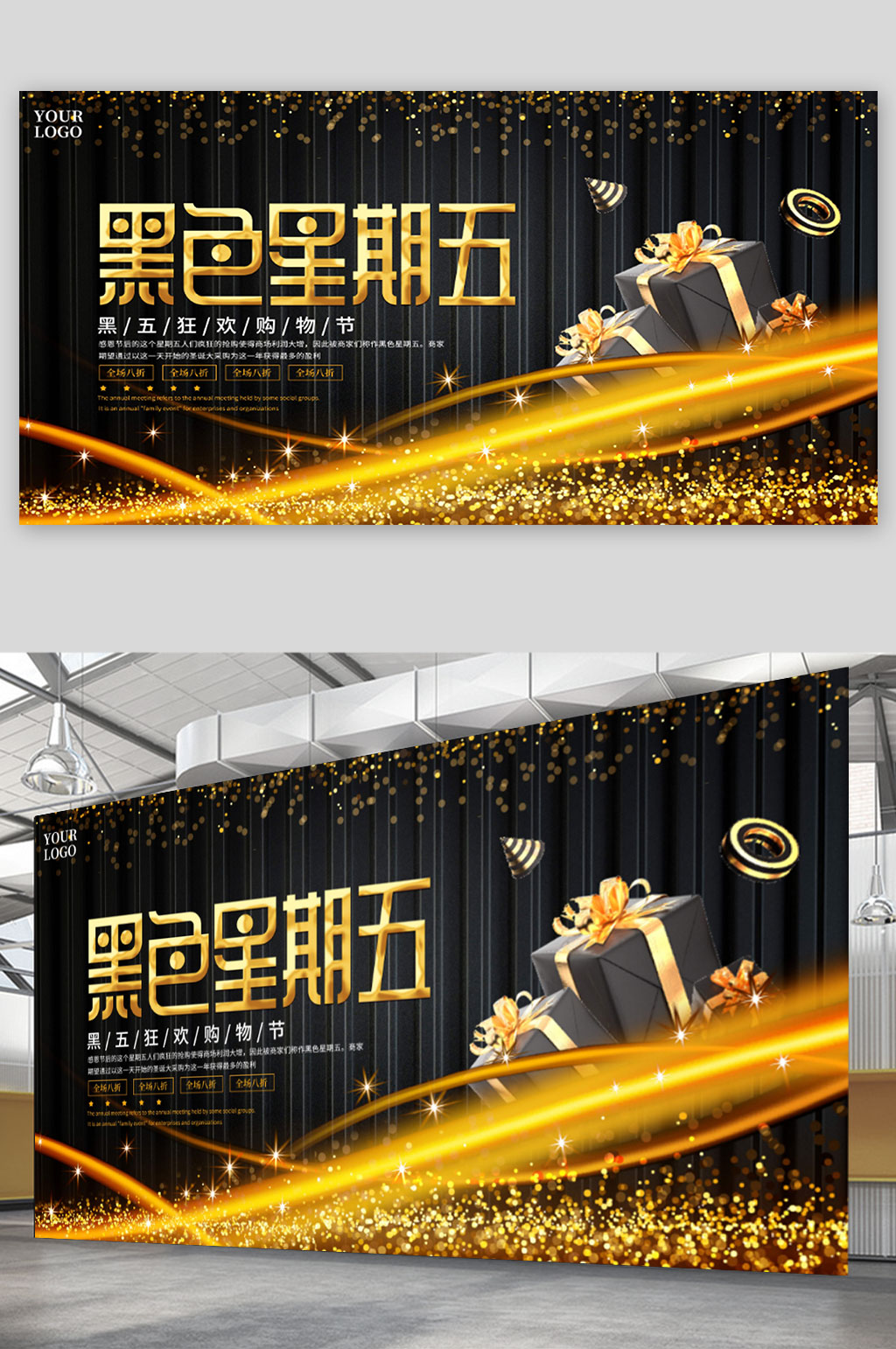 黑金黑色星期五活动促销展板素材