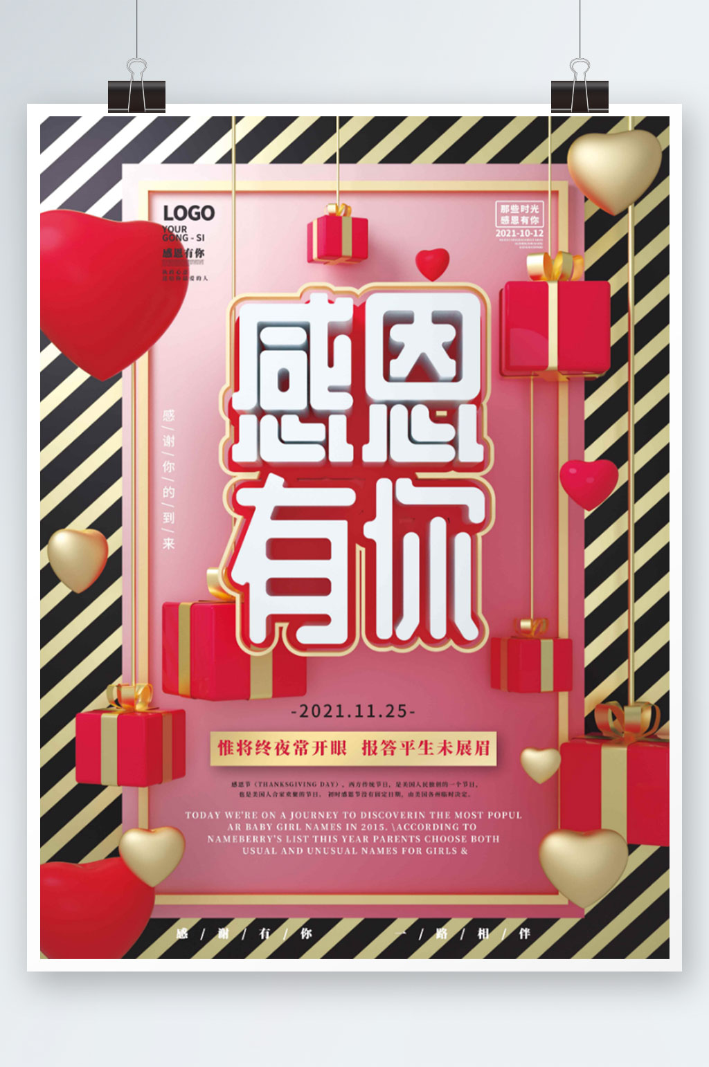 简约感恩节祝福海报素材