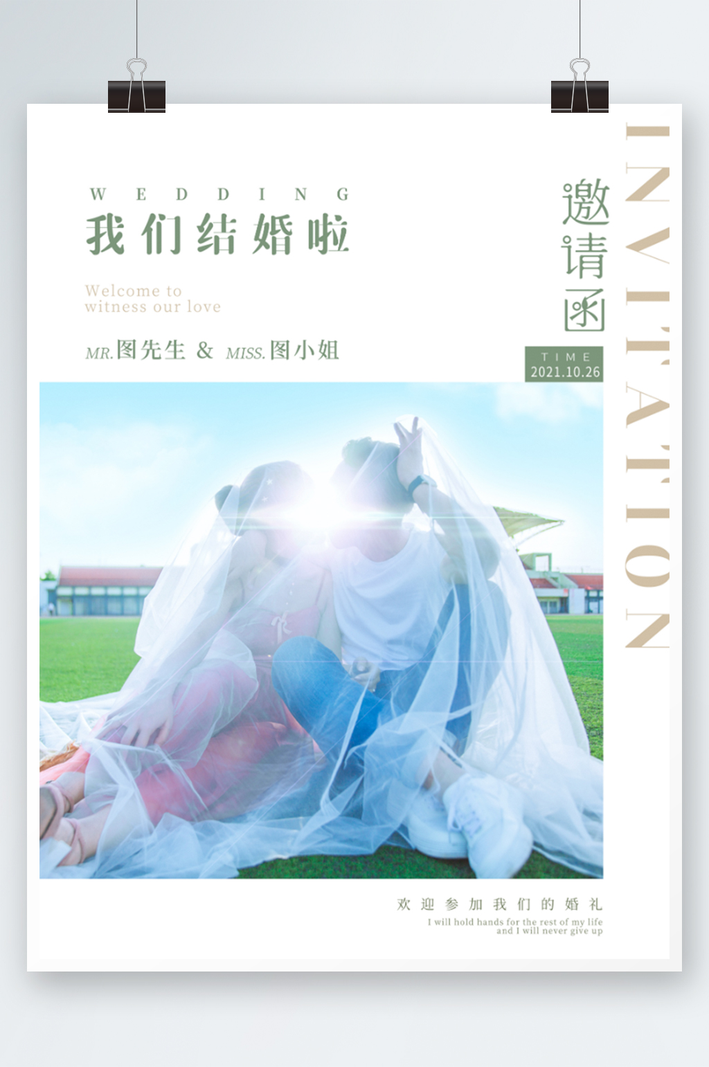 小清新婚礼邀请函请柬宣传海报素材