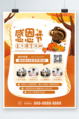 亲子课堂活动招生感恩节节日宣传海报