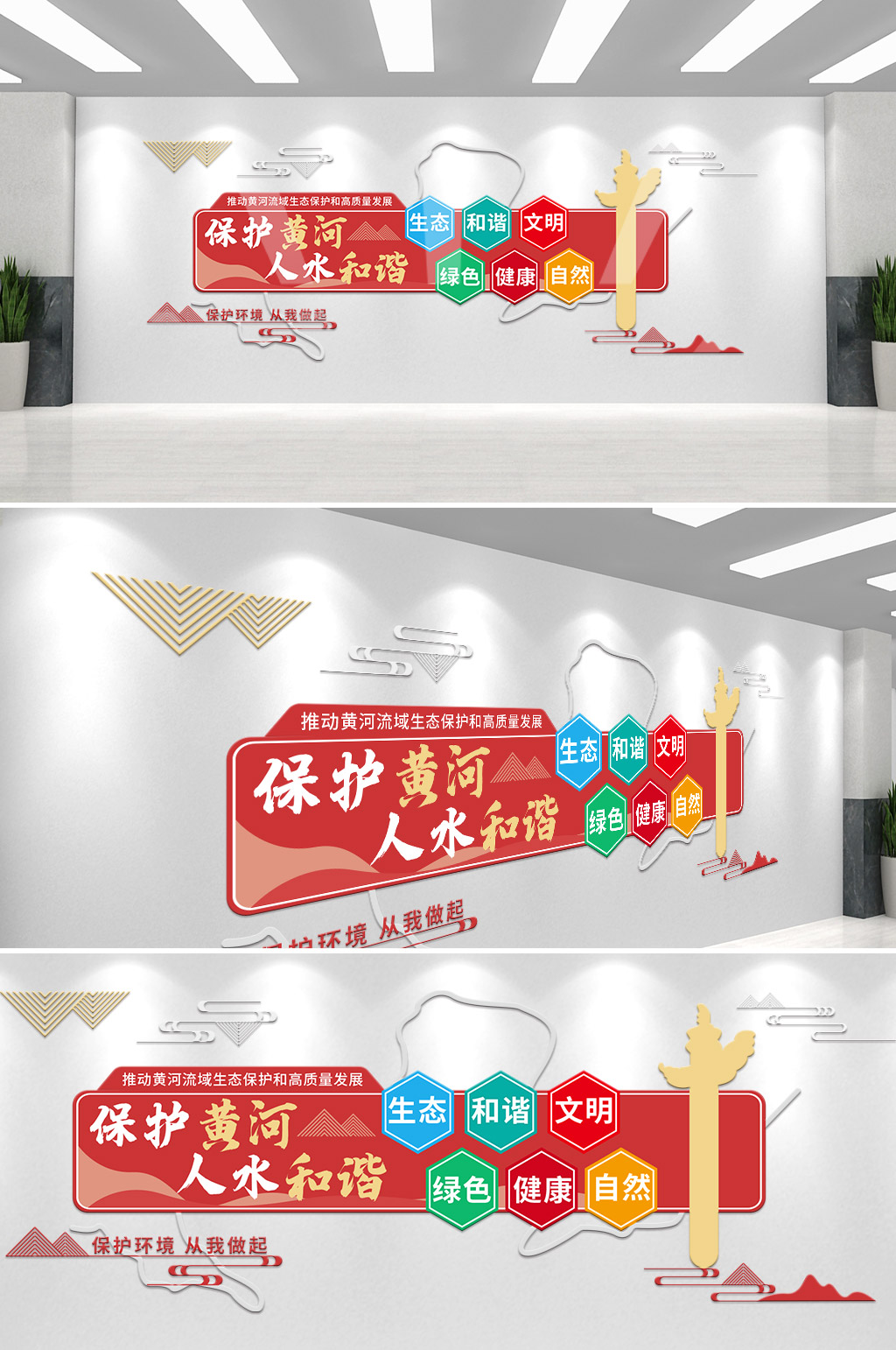保护黄河流域环境宣传文化墙素材