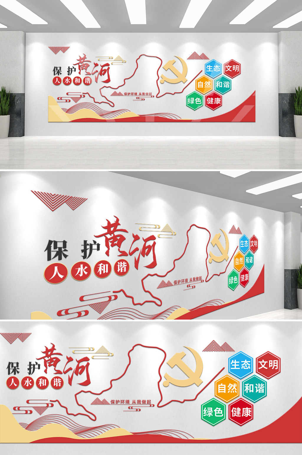 保护黄河流域生态环境党建文化墙素材