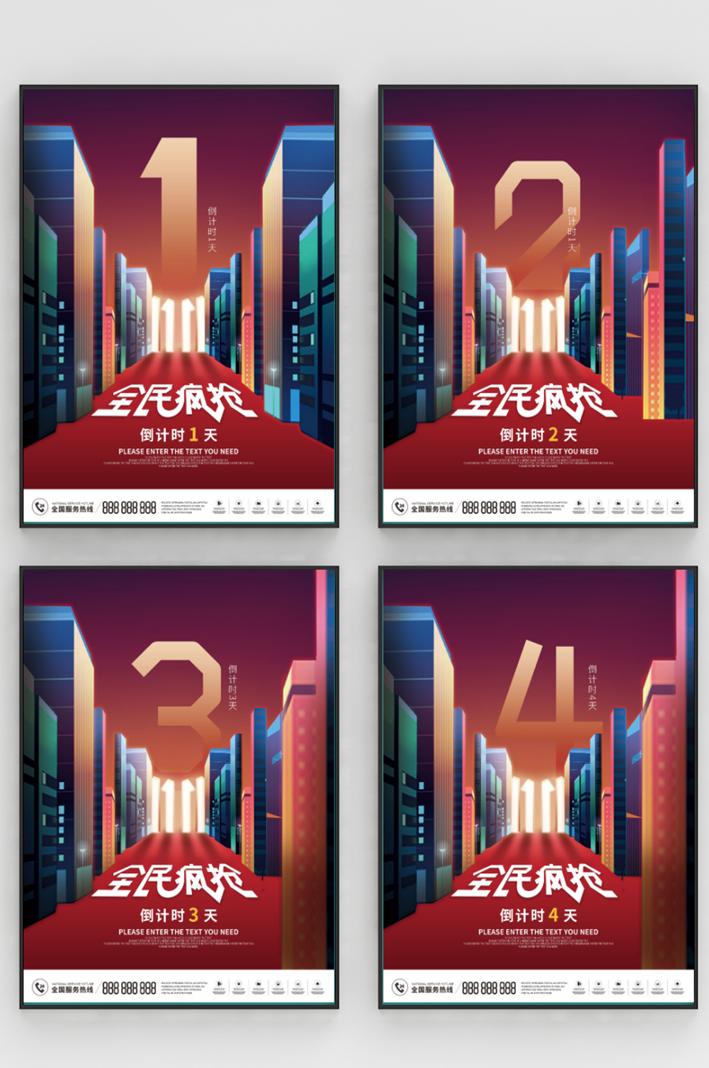 创意房地产双十一活动倒计时系列海报素材