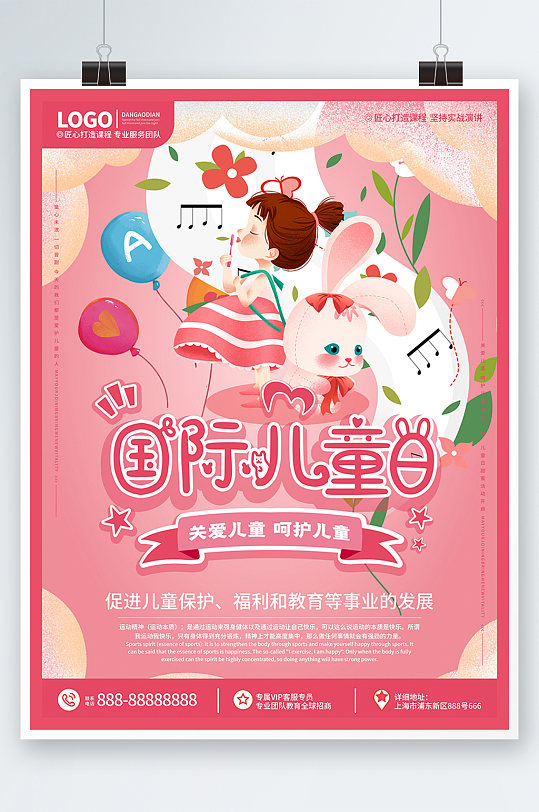 粉色国际儿童日节日公益海报