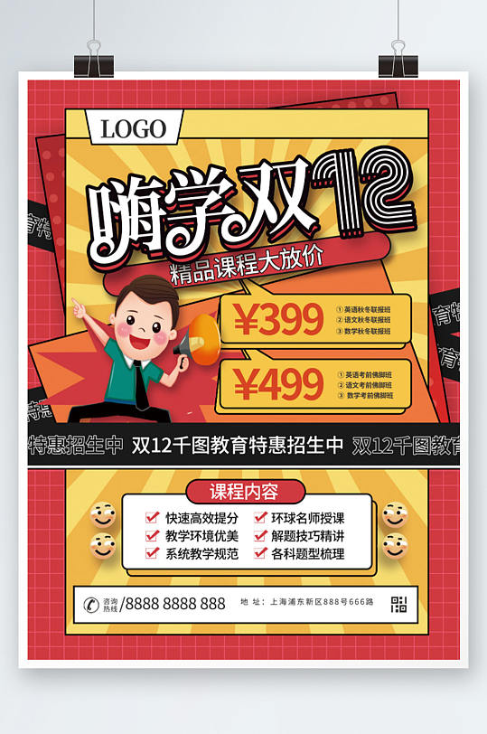 双十二教育机构购课促销海报