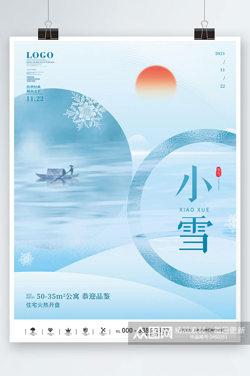 蓝色简约房地产小雪节气海报素材